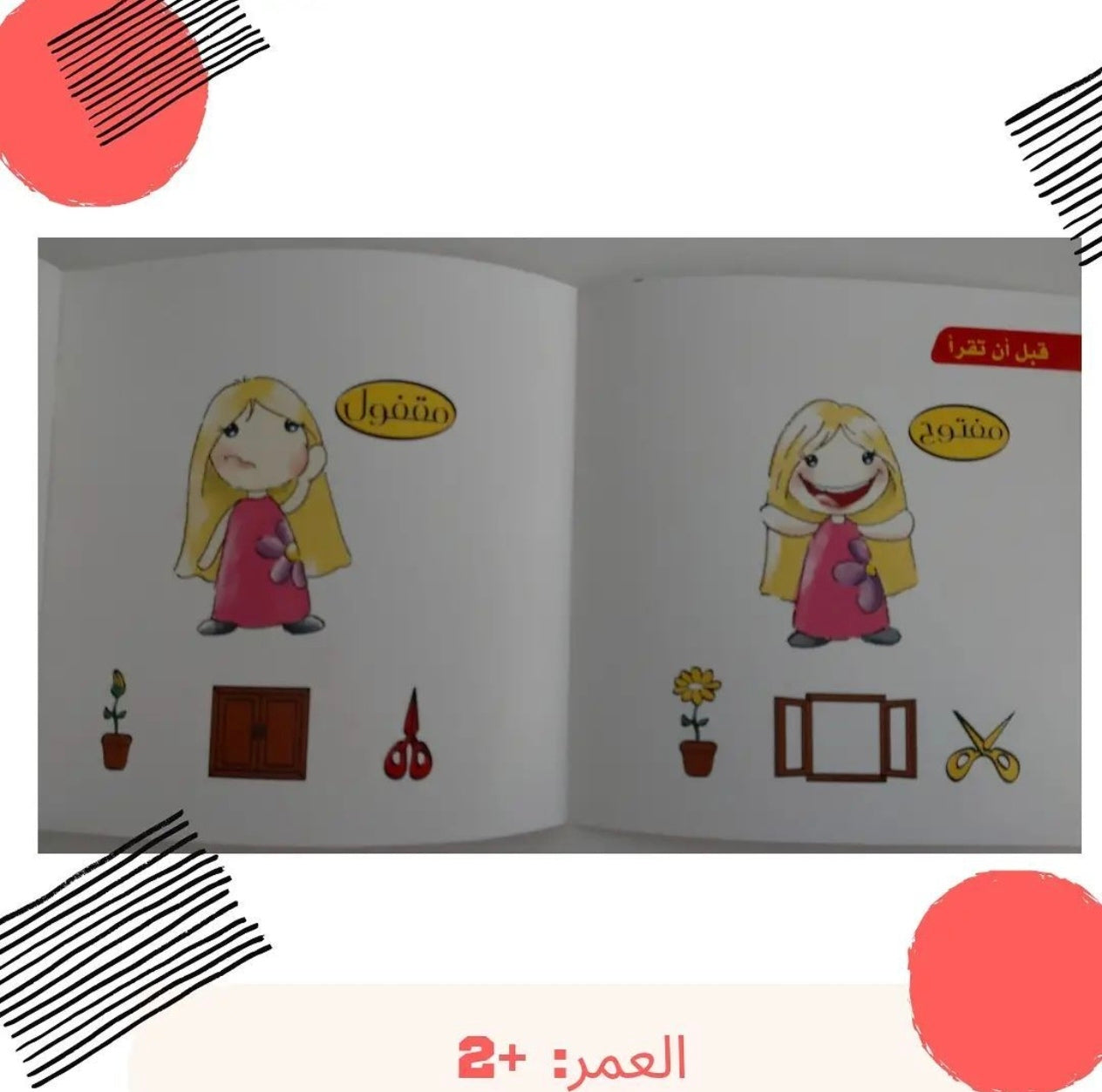 عاكس ومعكوس - opposites