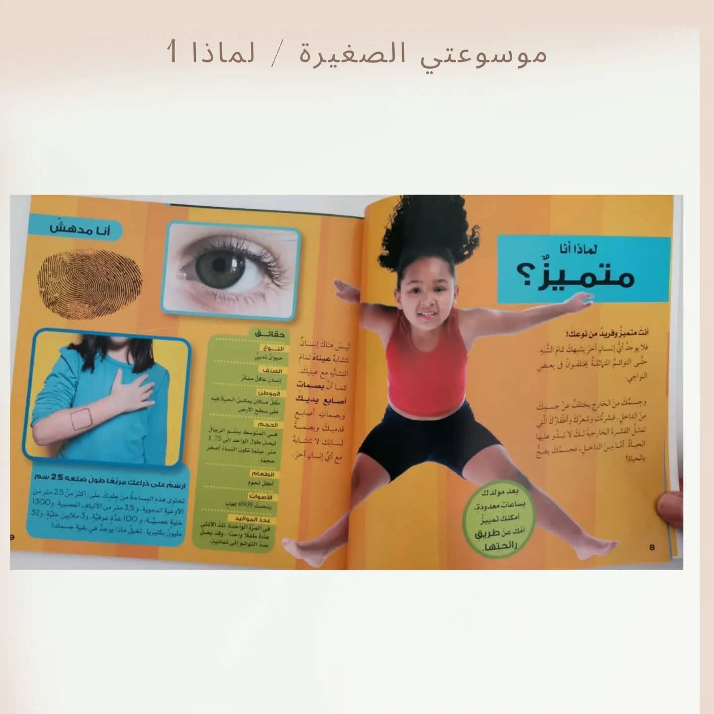 موسوعتي الصغيرة / لماذا 1 - My little encyclopedia/ Why 1