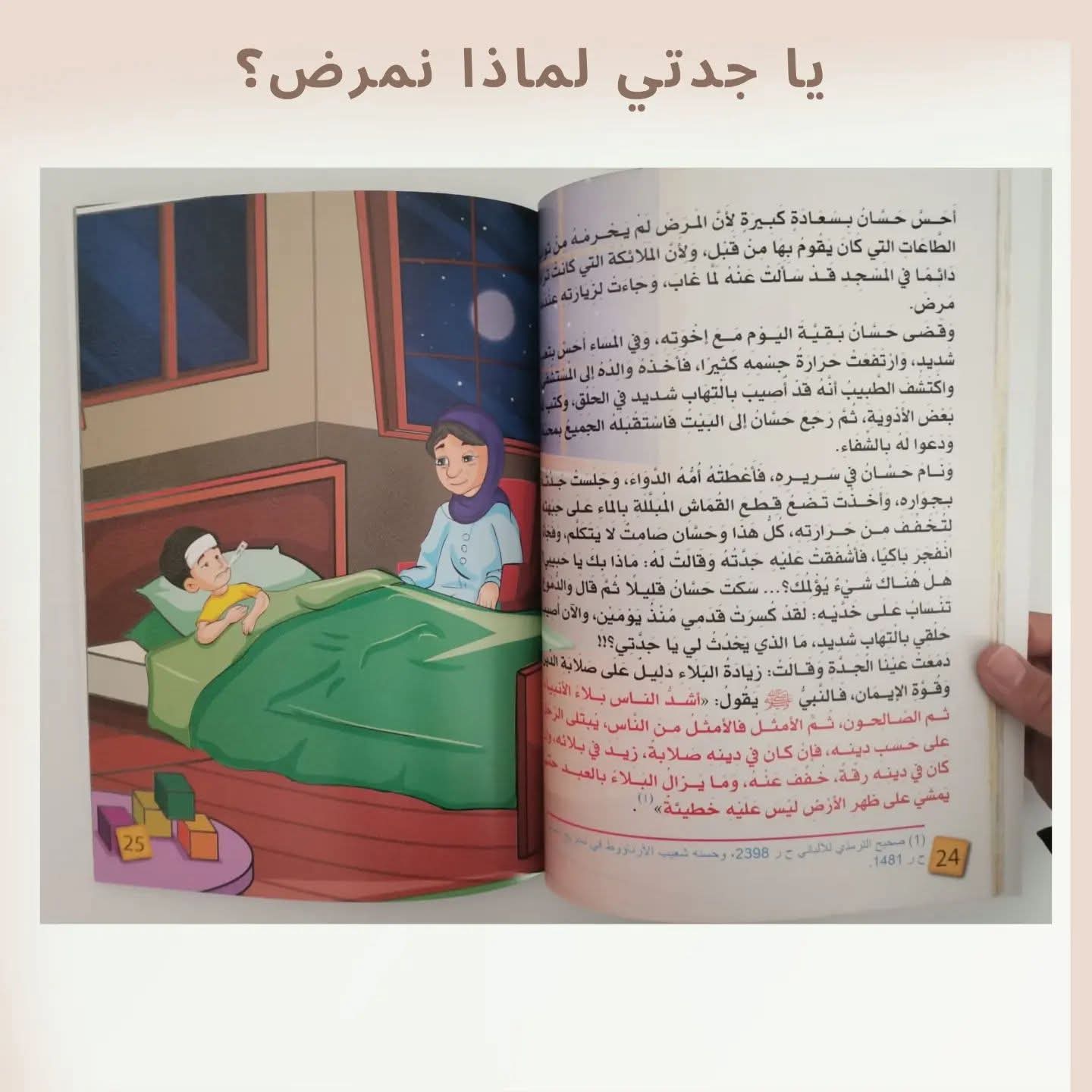 يا جدتي لماذا نمرض - Grandma why do we get sick