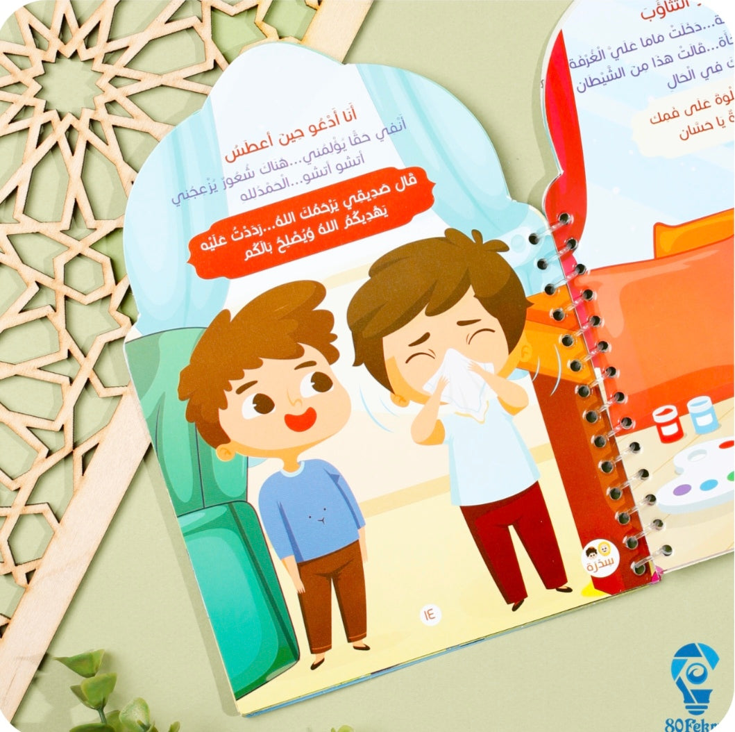 Perles de la Religion - درر الدين