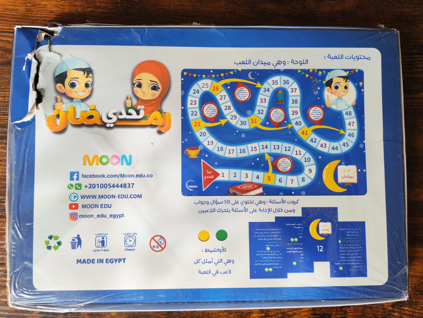 Ramadan Challenge Game - لعبة تحدي رمضان🌙 (Discount)
