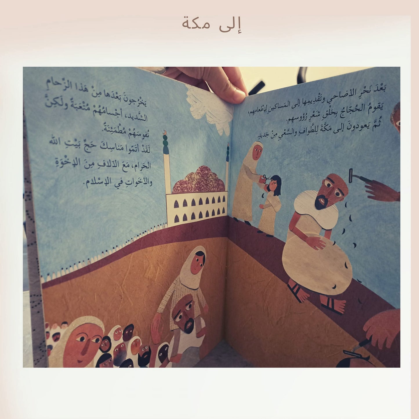 إلى مكة - To Makka