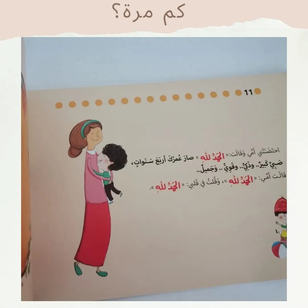 كم مرة؟ - How many times?