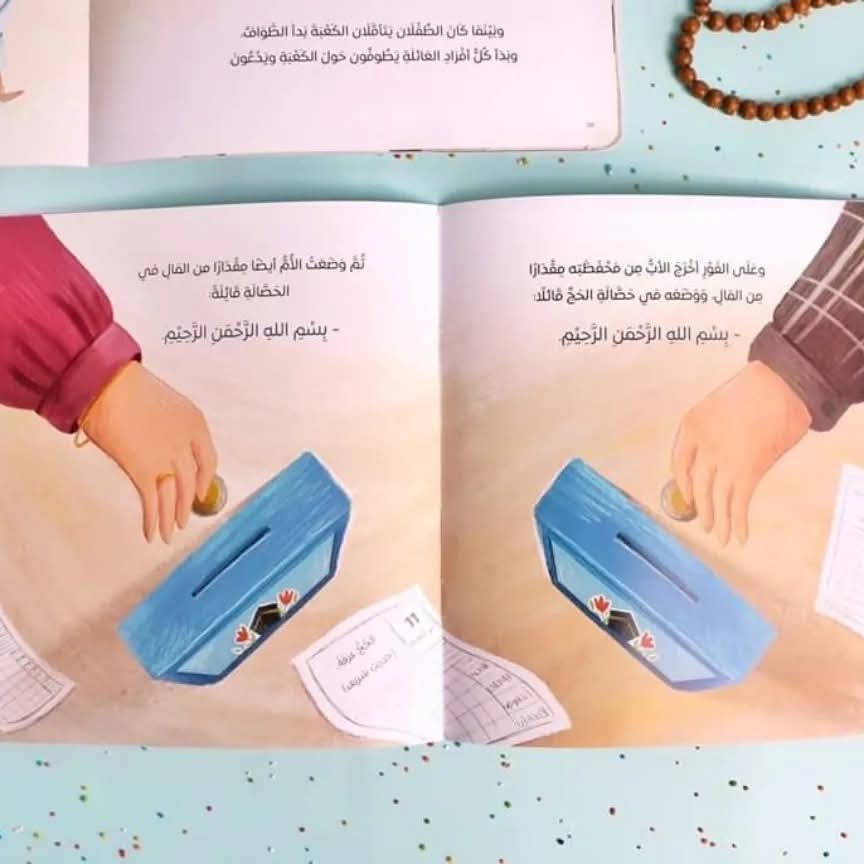لبيك اللهم لبيك - Labbayk