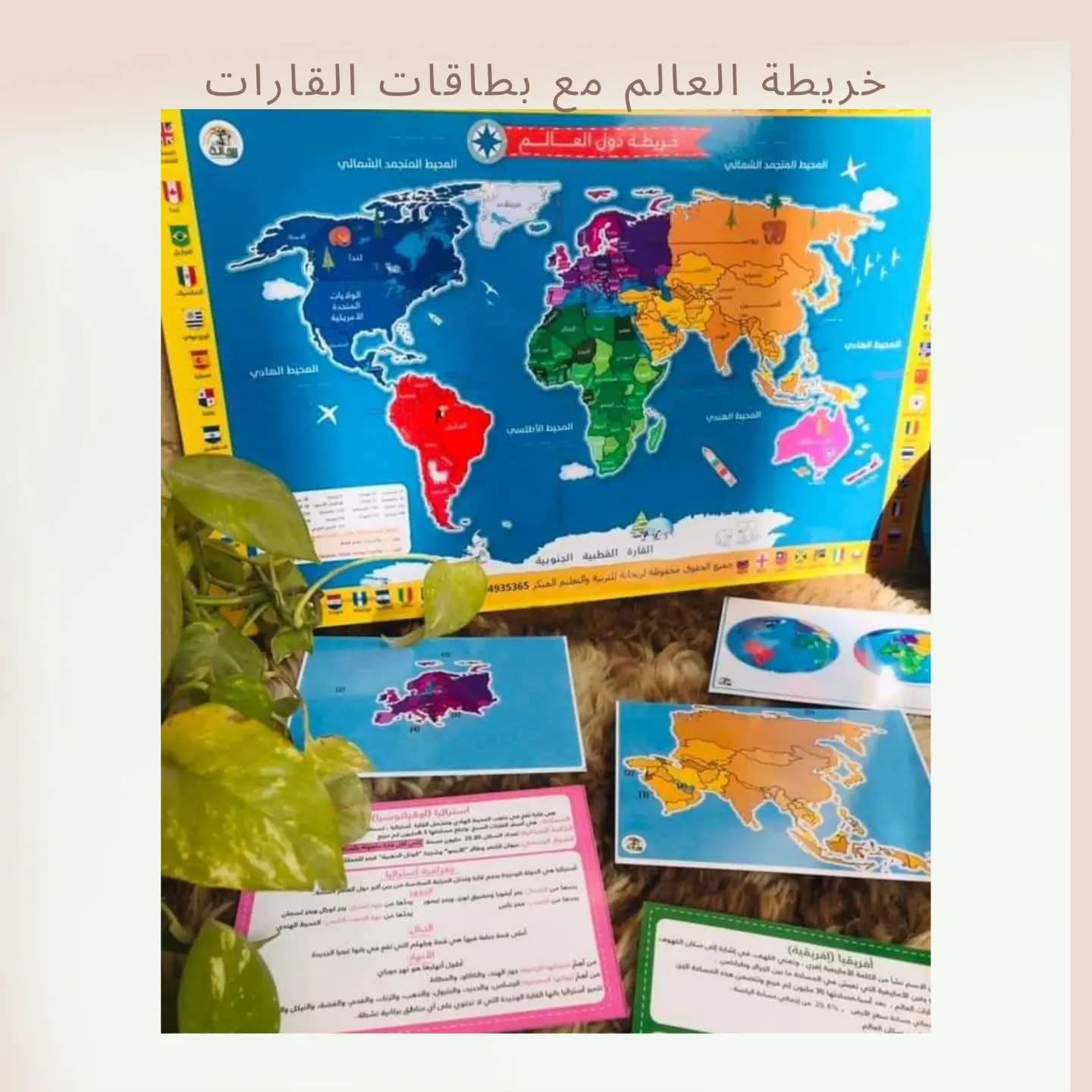 خريطة العالم مع بطاقات القارّات - World map