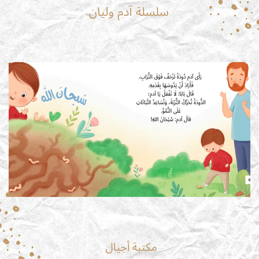 سلسلة آدم وليان - Adam and Layan Serie