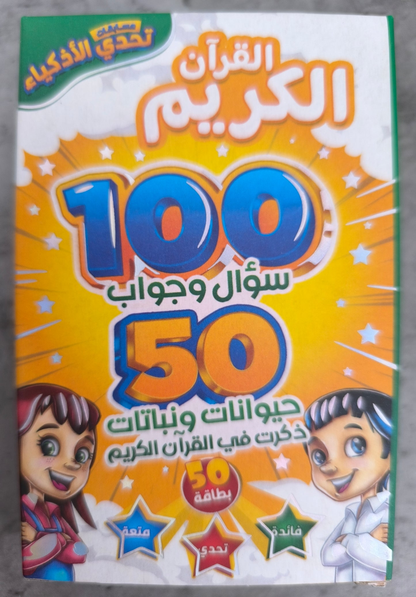 Competition Group - مجموعة مسابقات تحدي الأذكياء الدينية