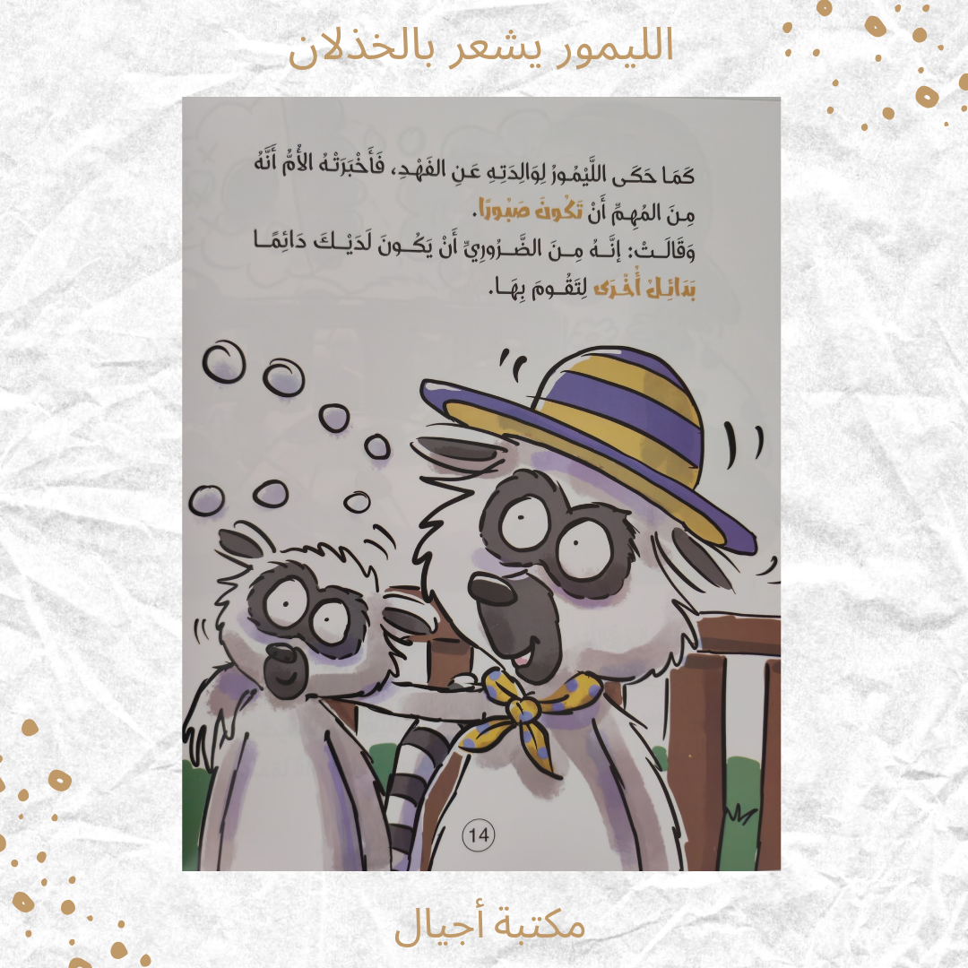 الليمور يشعر بالخذلان - The lemur feels let down.