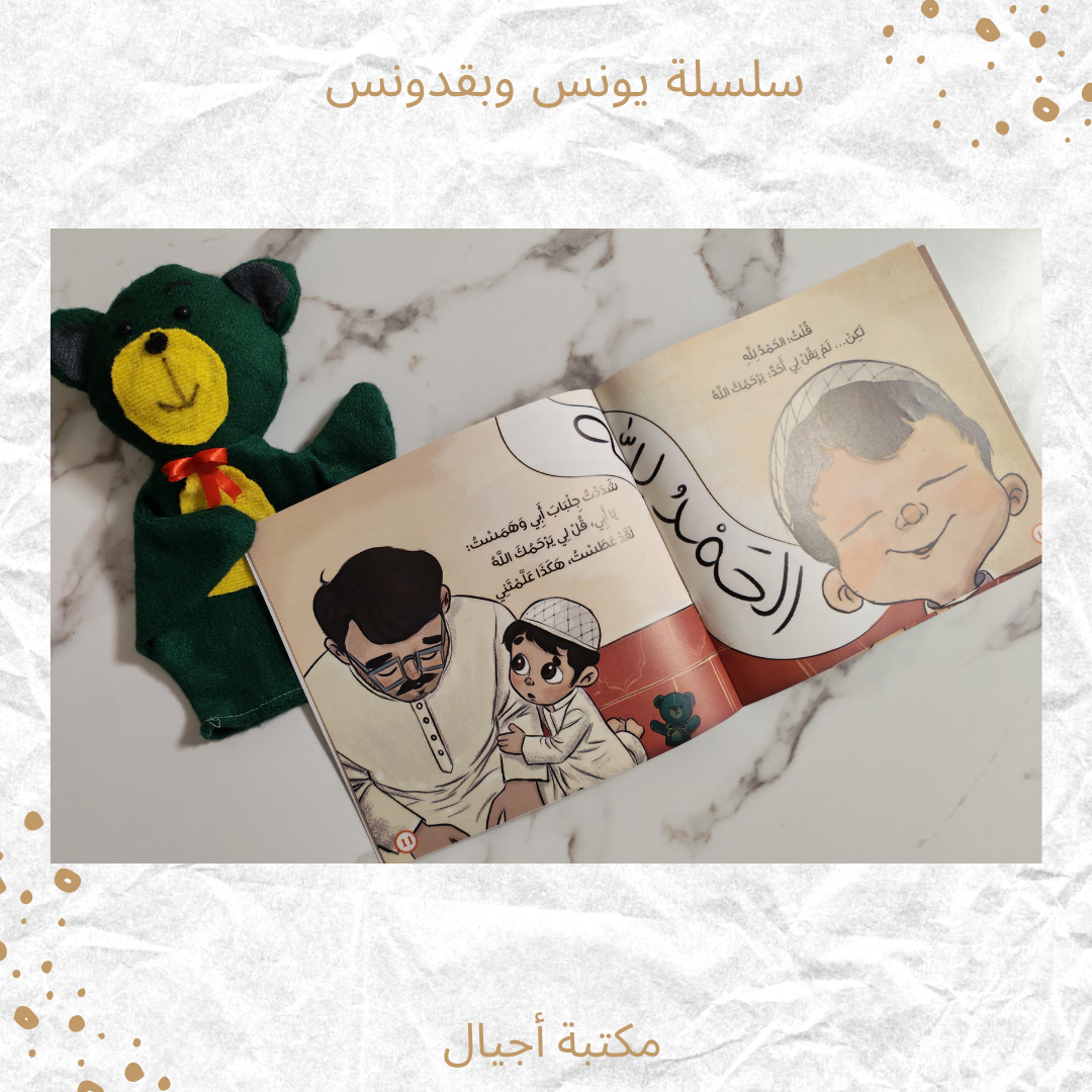 سلسة يونس وبقدونس - Yonus and Bakdonos
