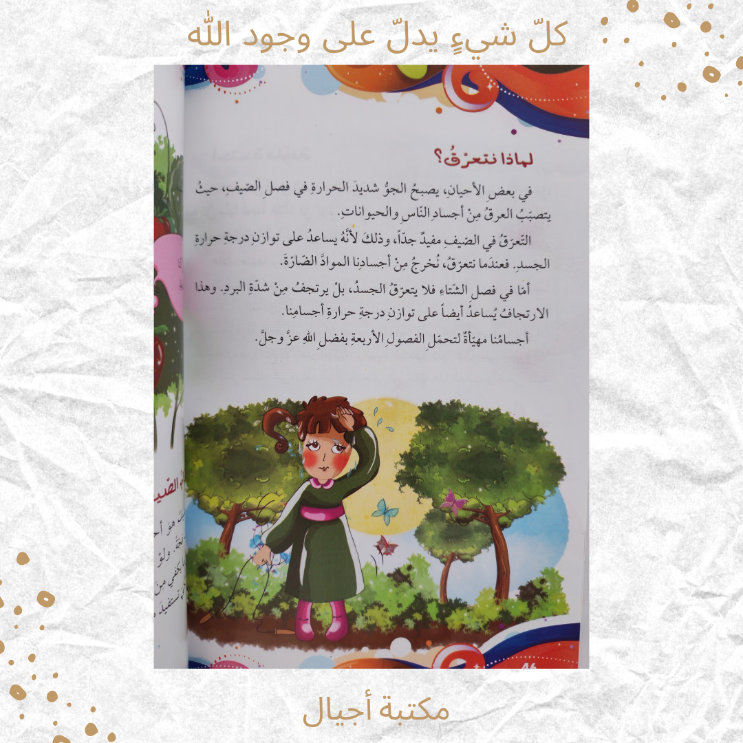 كل شيء يدل على وجود الله - Everything points to the existence of God