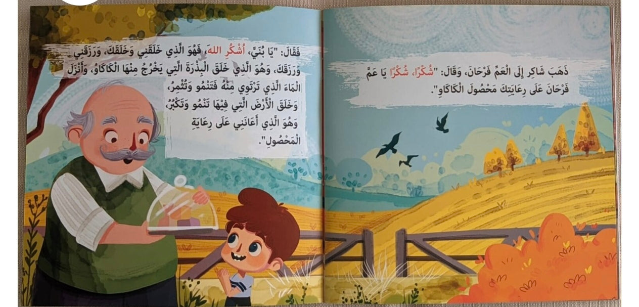 شكرا شكرا يا - Thank you to