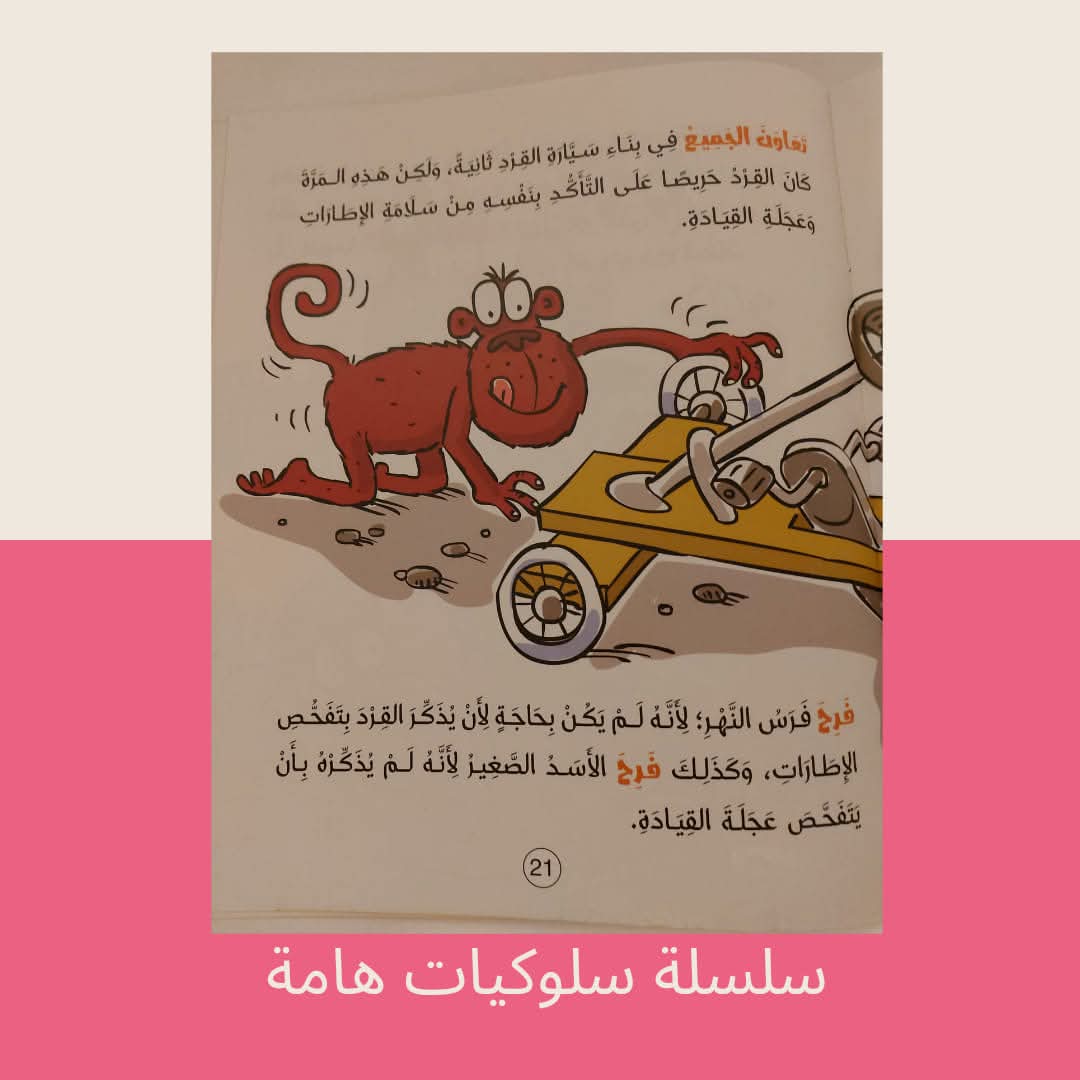 القرد يحتاج لأن ينصت / كتاب عن الإنتباه - The monkey needs to listen / A book about attention