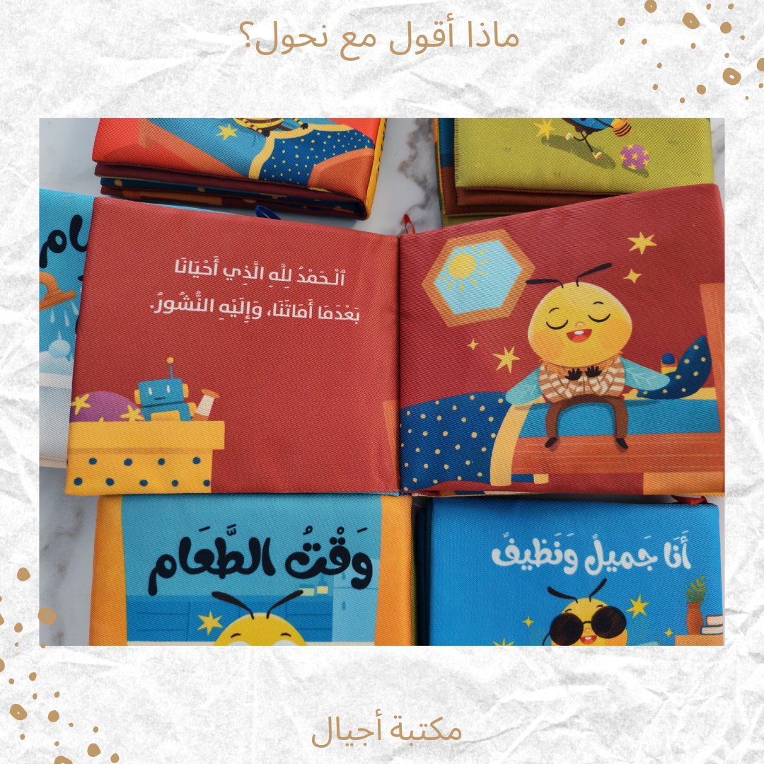 ماذا أقول مع نحول؟ - What to say with Nahol?