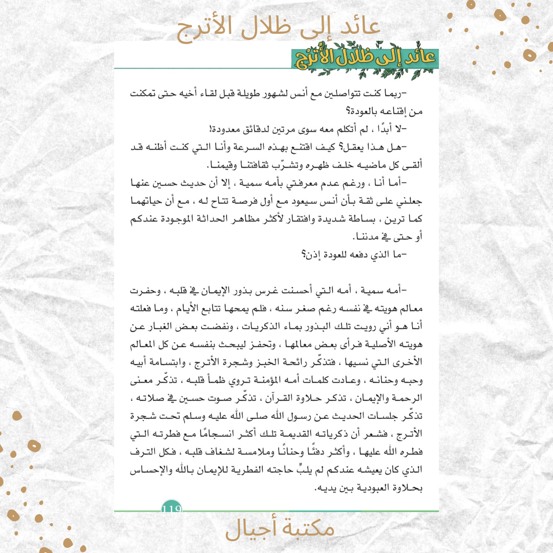 عائد إلى ظلال الأترج - Coming back to Al Atruj