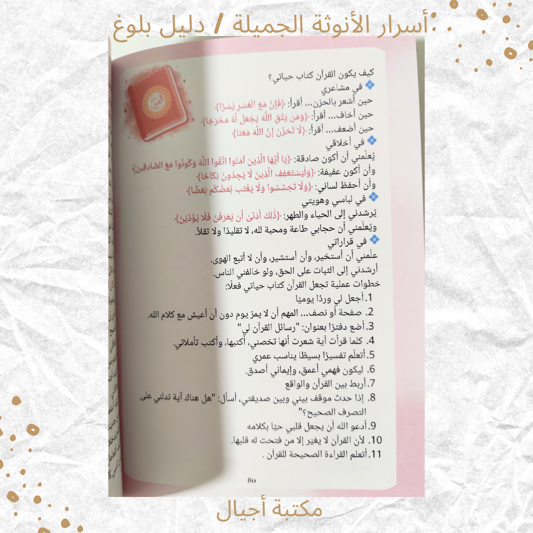 أسرار الأنوثة الجميلة/ دليل بلوغ - Secrets of Beautiful Femininity / A Guide to Womanhood