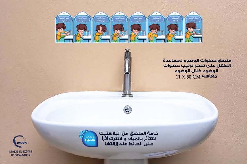 ملصق خطوات تعليم الوضوء - Wudu' Sticker