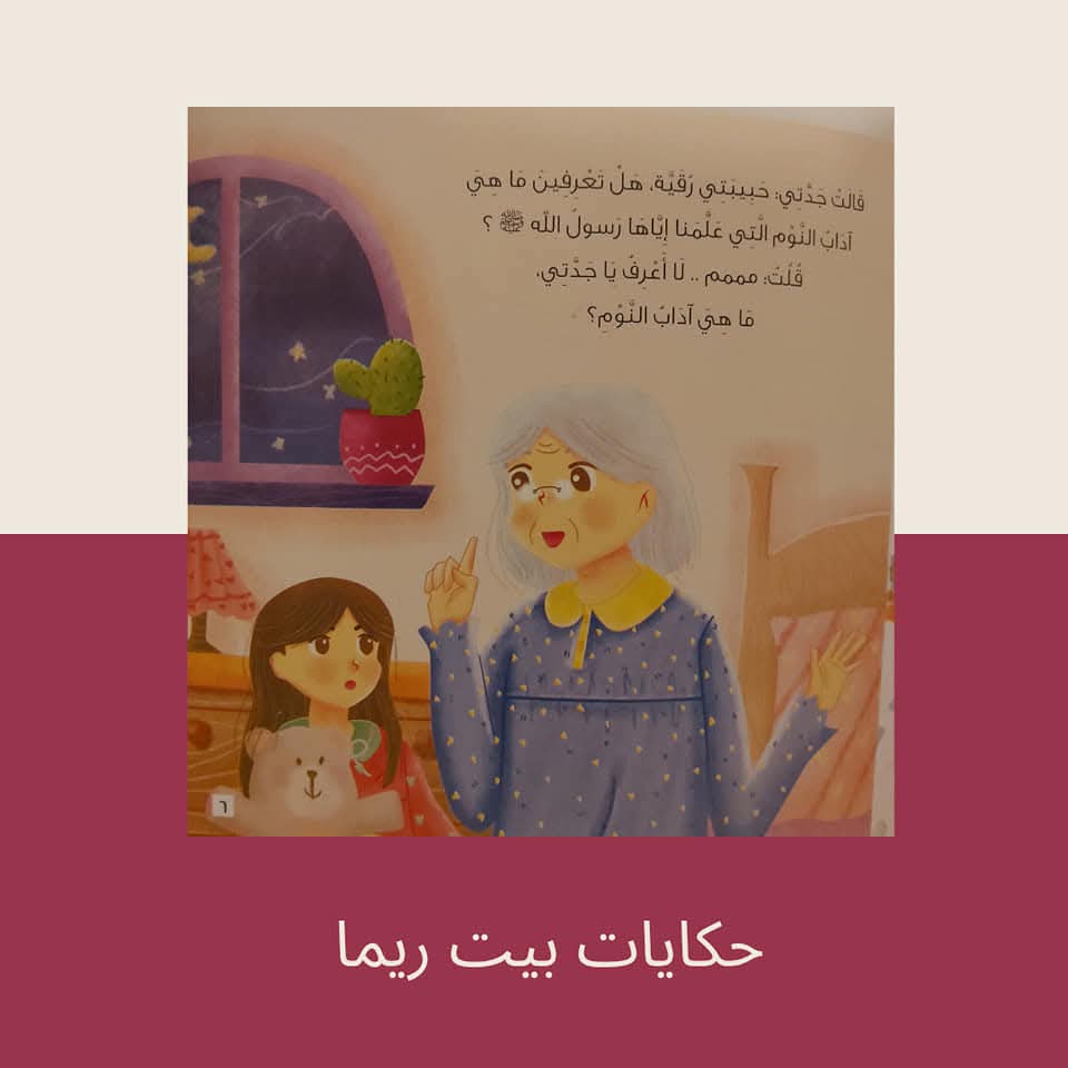 Une nuit avec ma grand-mère