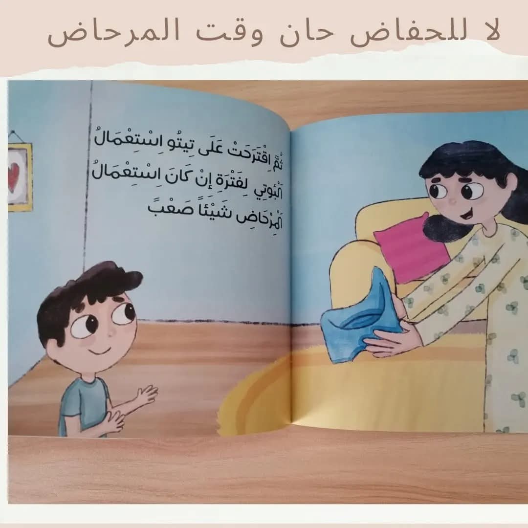 لا للحفاض حان وقت المرحاض - No diapers needed