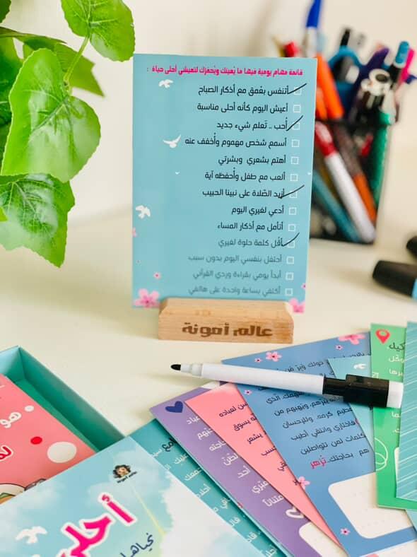 أحلى حياة - The best life