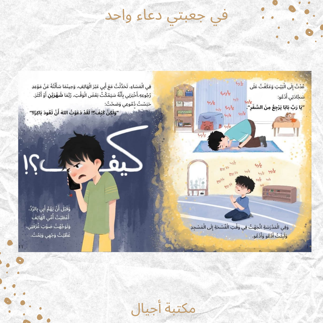 في جعبتي دعاء واحد - I have only one wish