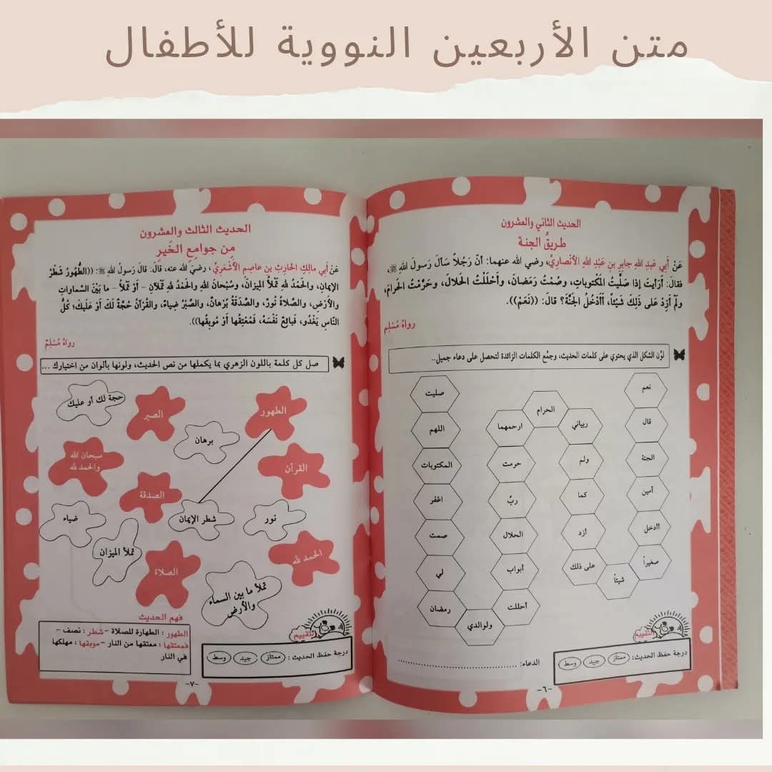 متن الأربعين النووية للأطفال - 40 Hadith