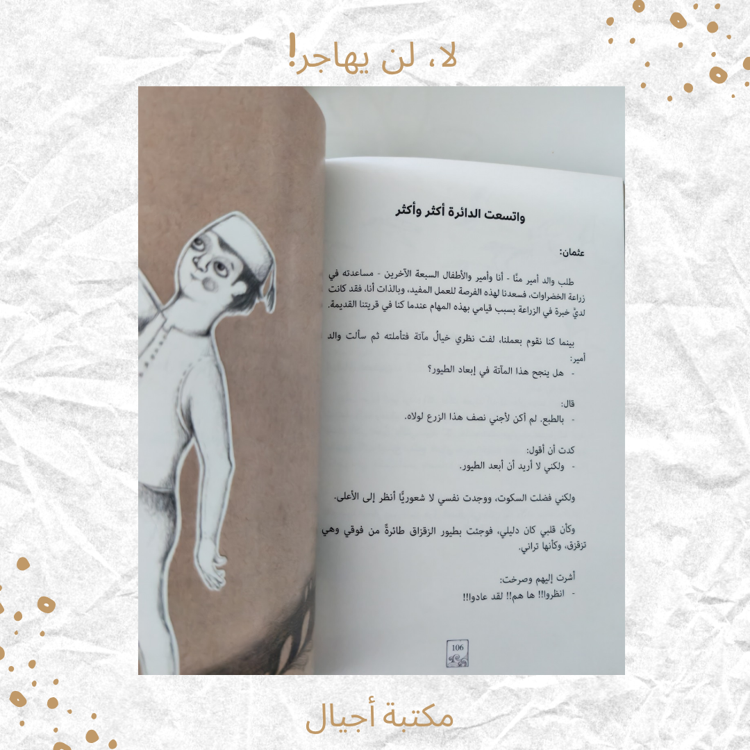 لا لن يهاجر - No he won't immigrate