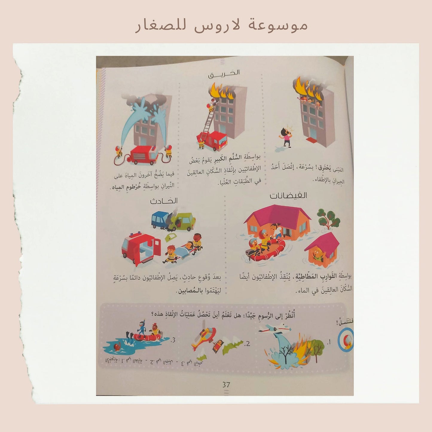 موسوعة لاروس للصغار - Larousse encyclopedia for kids
