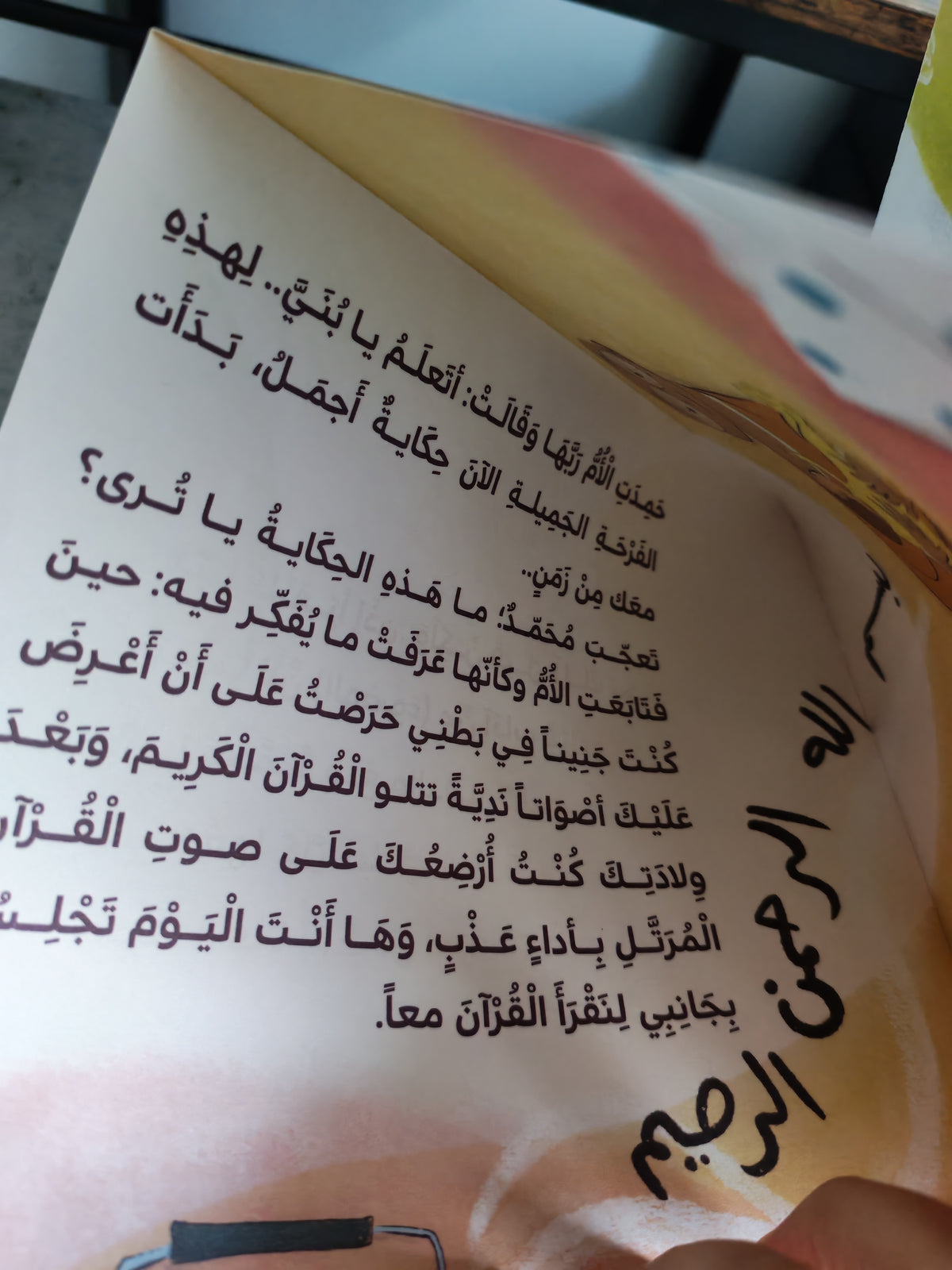 صاحبي القرآن - My friend the Quran (Discount)