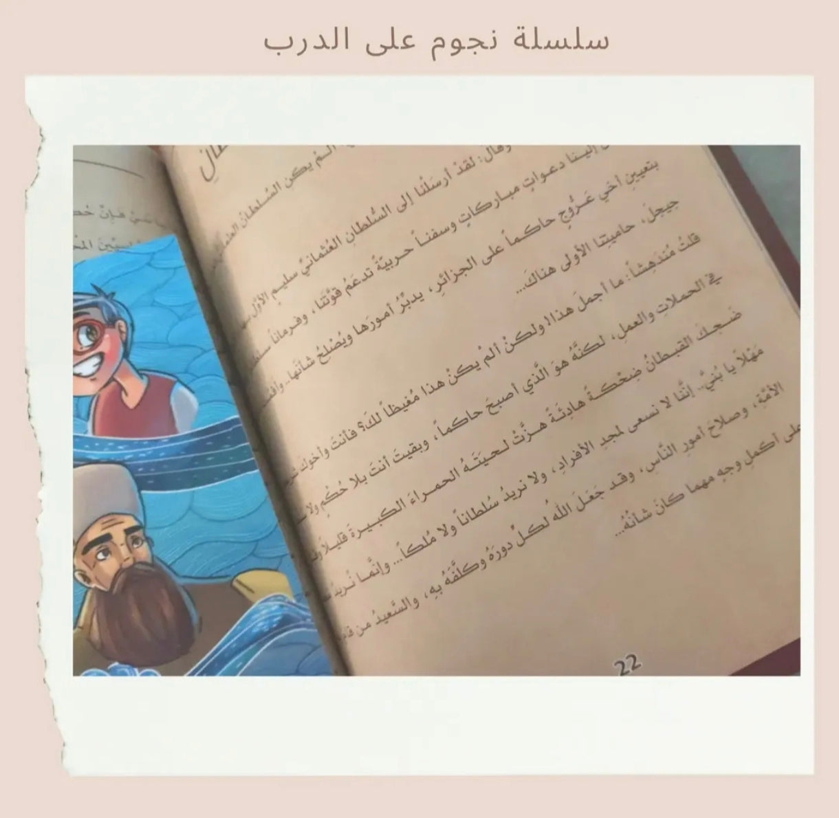نجوم على الدرب 1-3 / Stars on the path 1-3