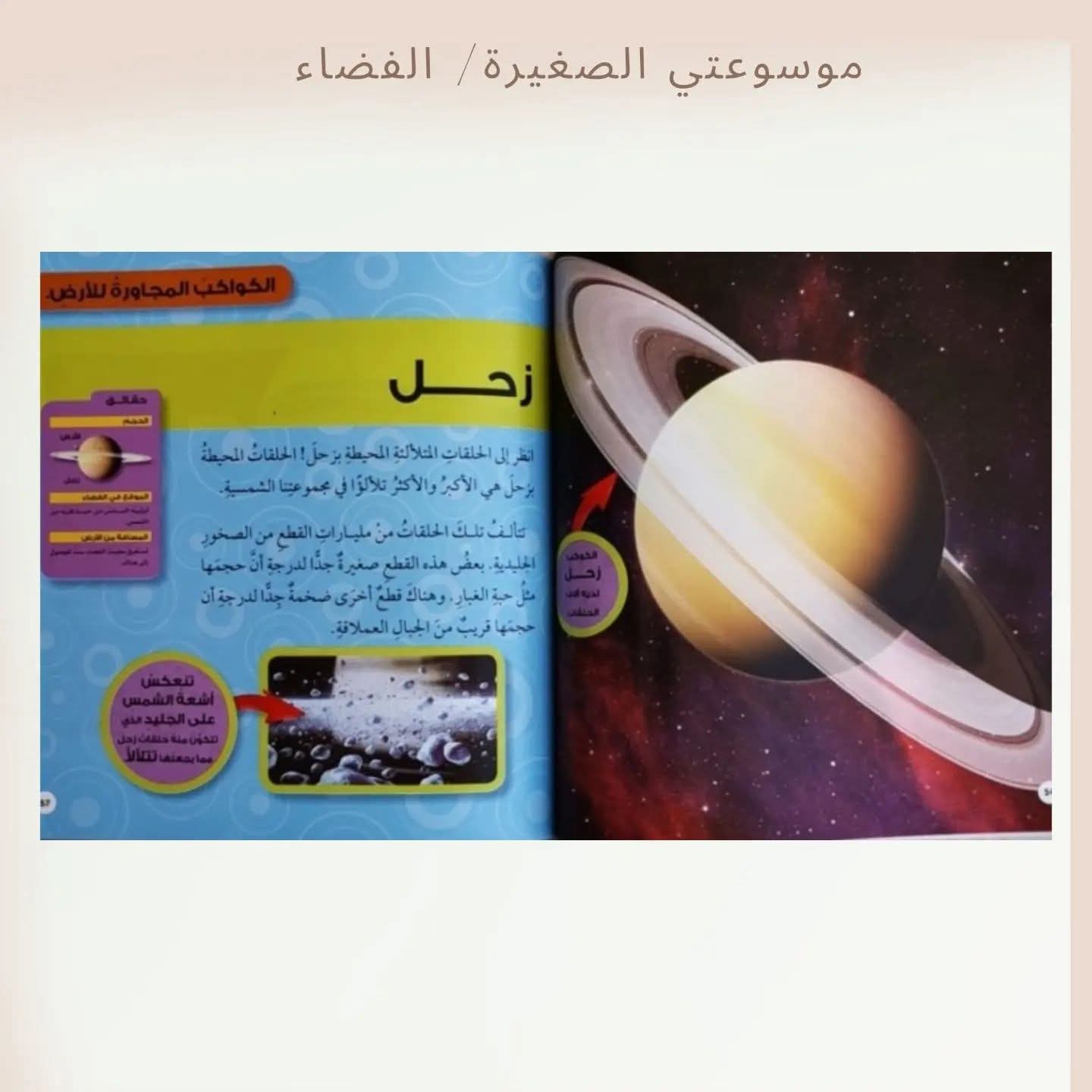 موسوعتي الصغيرة / الفضاء ـ My little encyclopedia/ Space