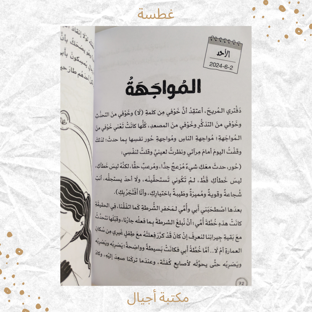 غطسة - A Dive