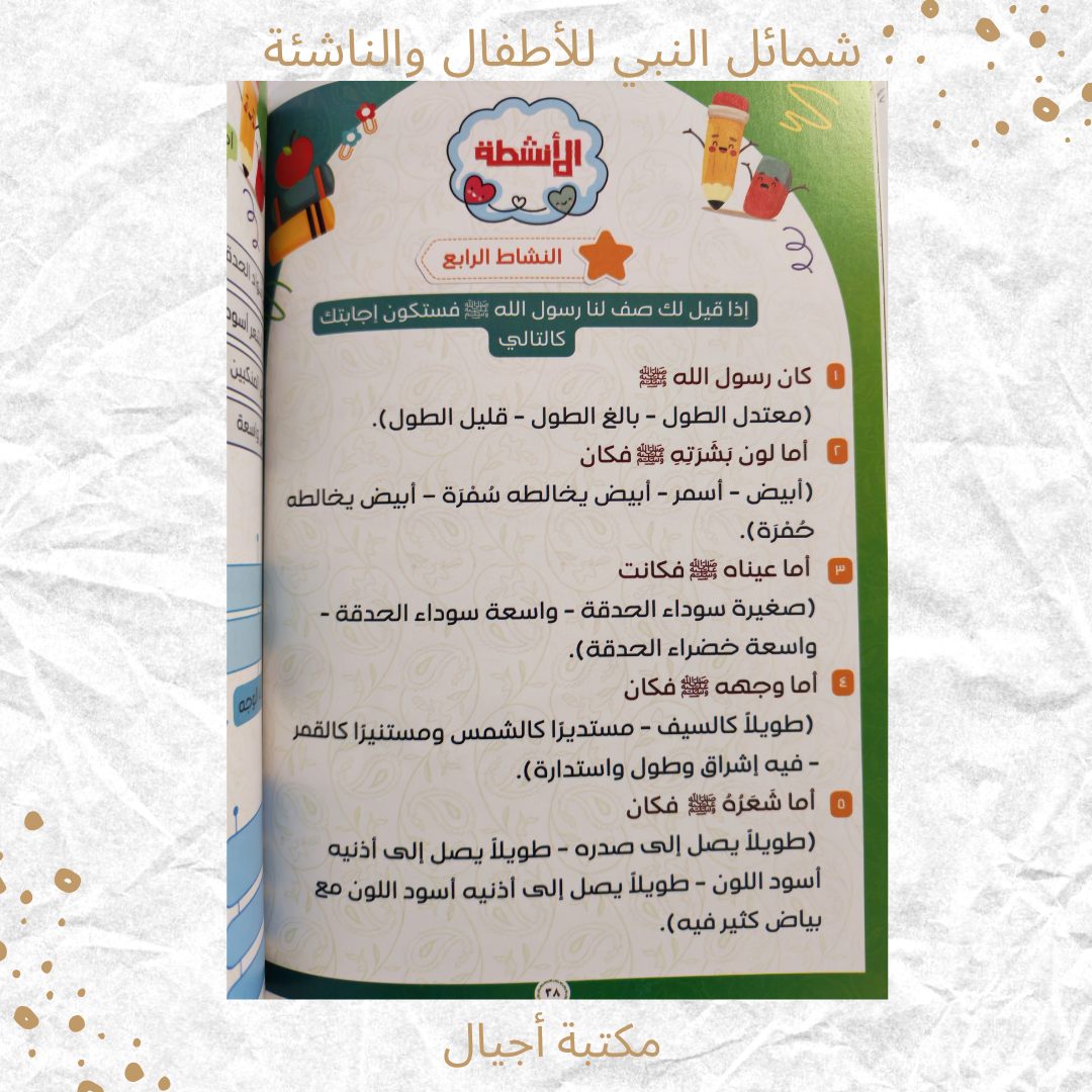 شمائل النبي ﷺ - Virtues of the prophet