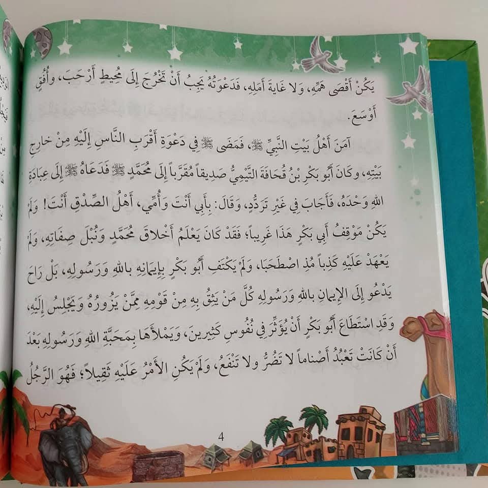 السيرة النبوية للناشئة مع الخريطة - Alsira with map