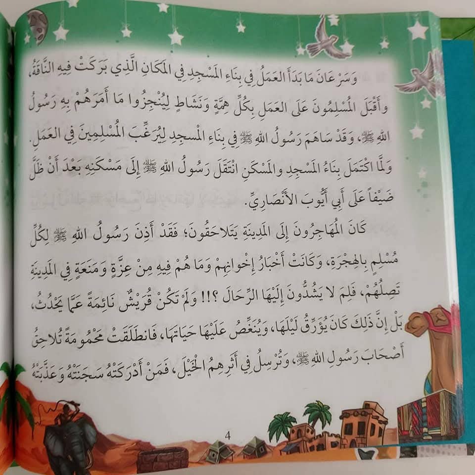 السيرة النبوية للناشئة مع الخريطة - Alsira with map