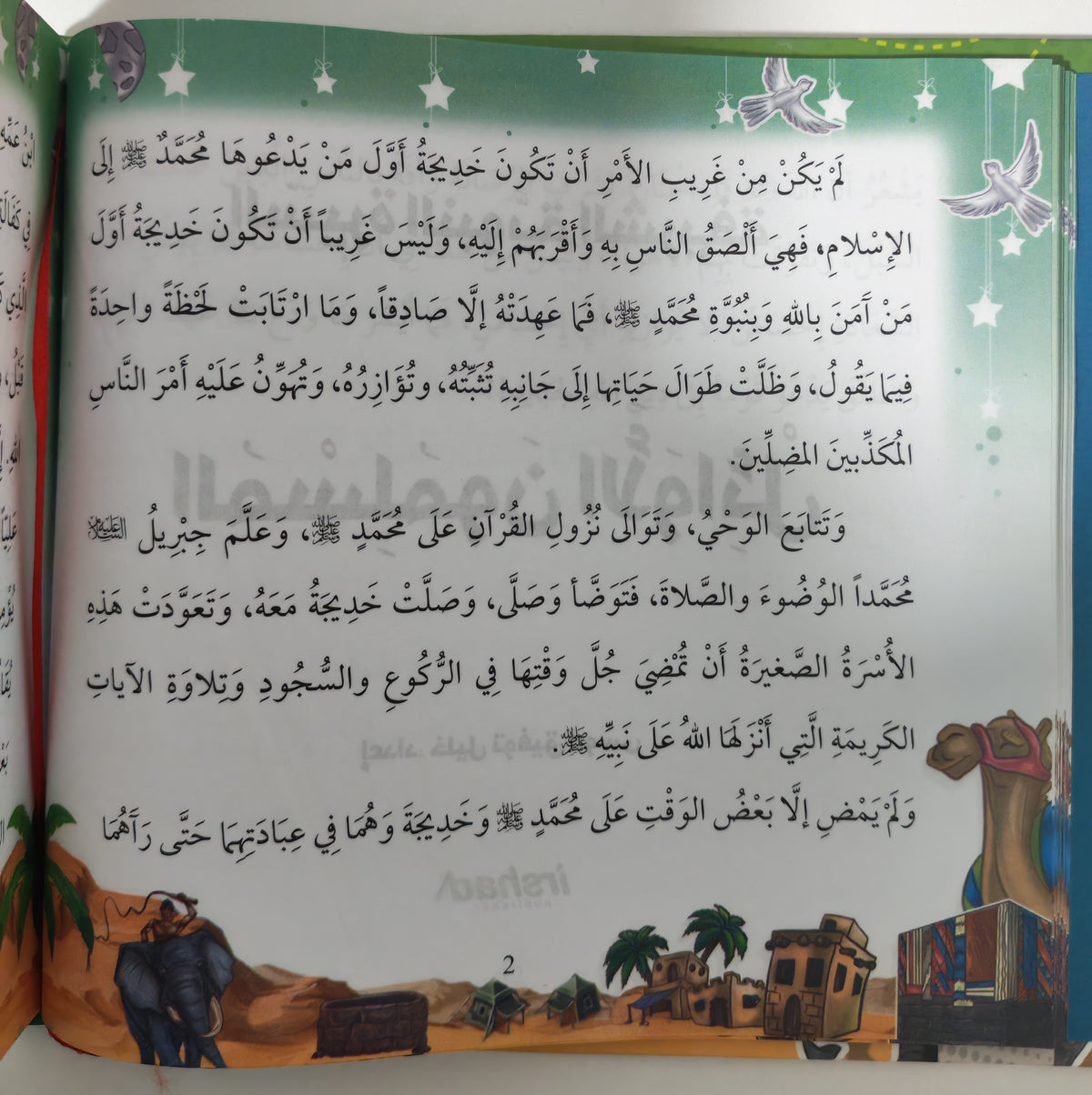 السيرة النبوية للناشئة مع الخريطة - Alsira with map