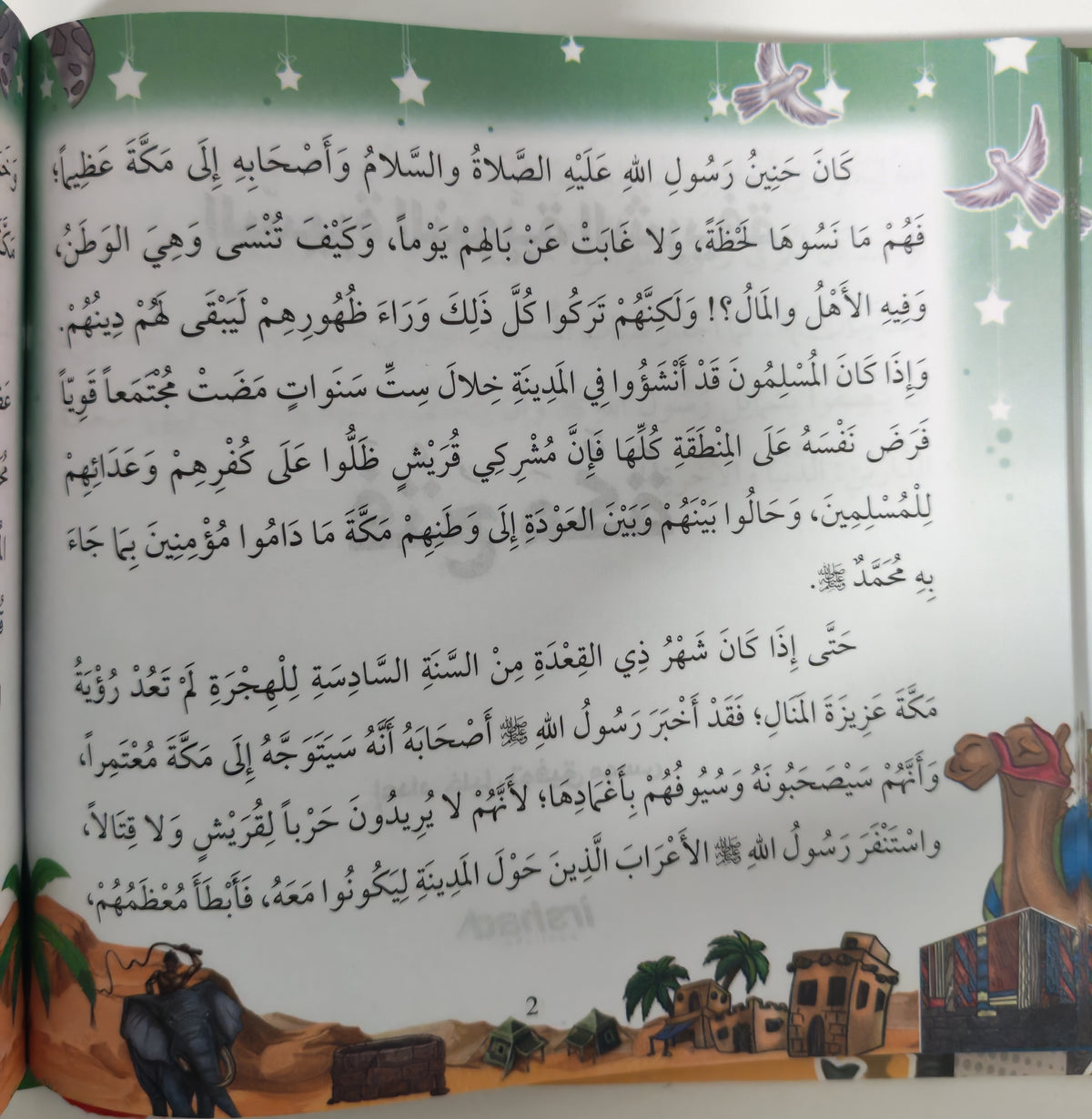 السيرة النبوية للناشئة مع الخريطة - Alsira with map