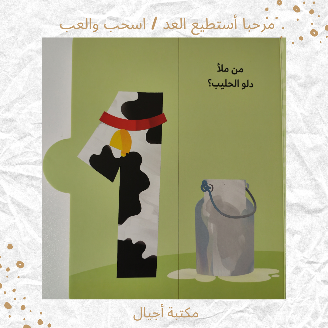 مرحبا أستطيع العد - Hello I can count
