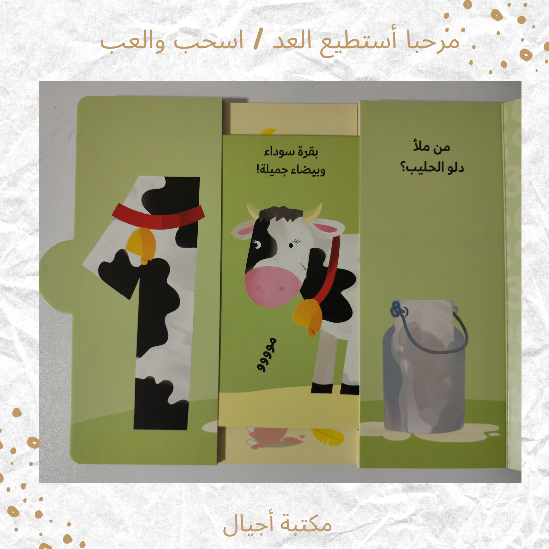 مرحبا أستطيع العد - Hello I can count