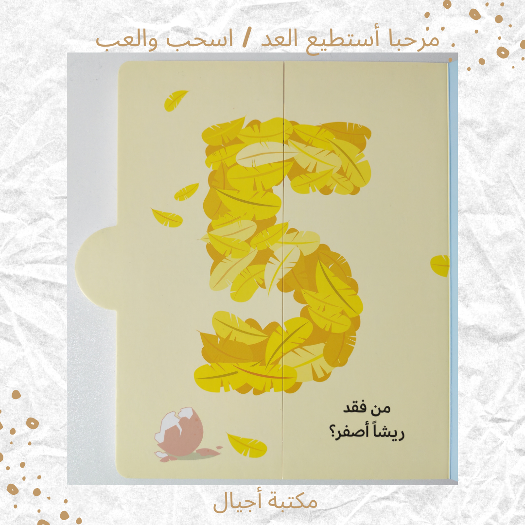 مرحبا أستطيع العد - Hello I can count