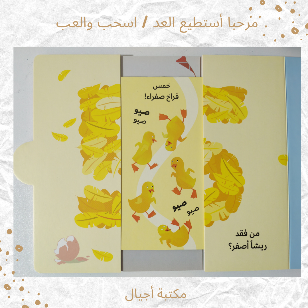مرحبا أستطيع العد - Hello I can count