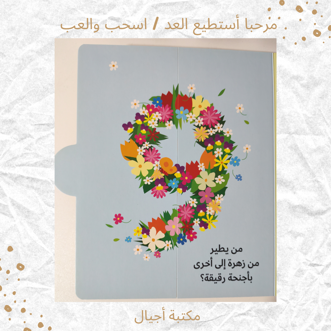 مرحبا أستطيع العد - Hello I can count