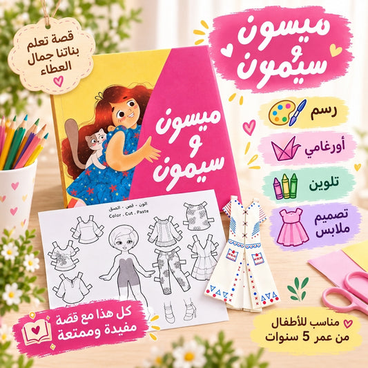 ميسون و سيمون - Mayson and Simon
