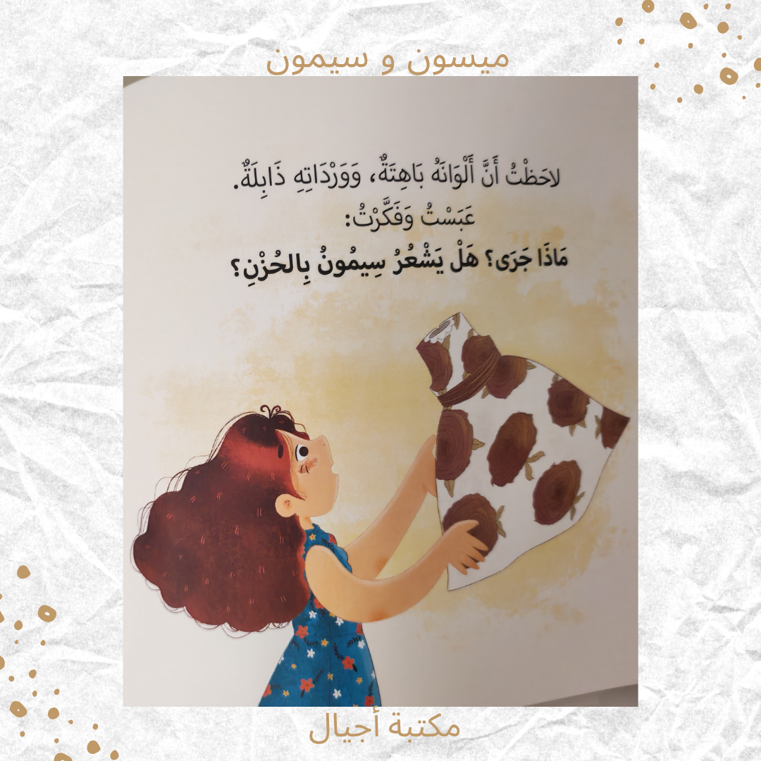 ميسون و سيمون - Mayson and Simon