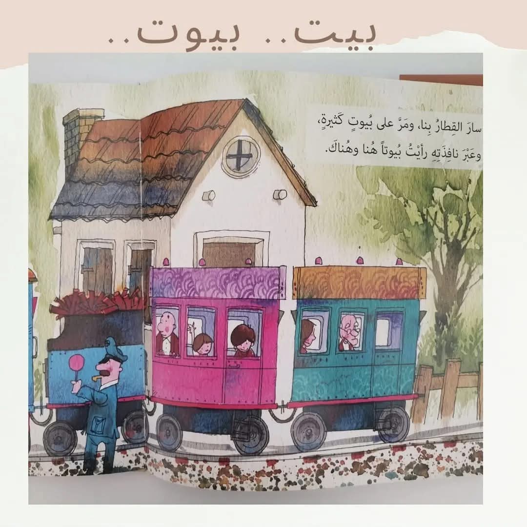 بيت بيوت - Houses