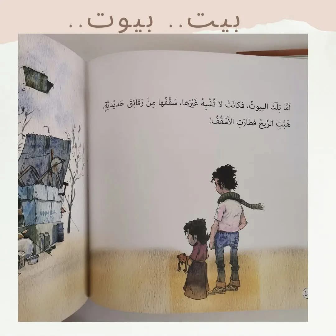 بيت بيوت - Houses
