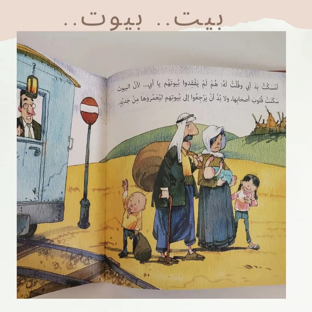 بيت بيوت - Houses