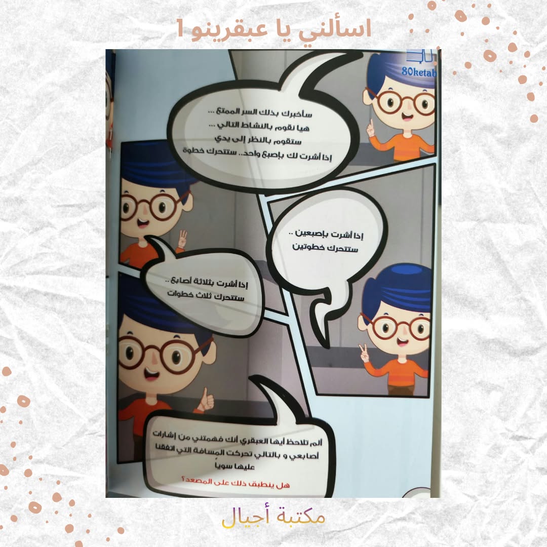 اسألني يا عبقرينو 1 - Ask me Abkarino (Discount)