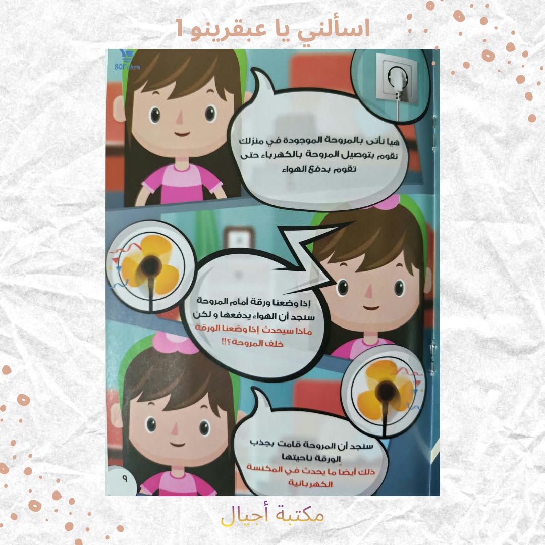 اسألني يا عبقرينو 1 - Ask me Abkarino (Discount)