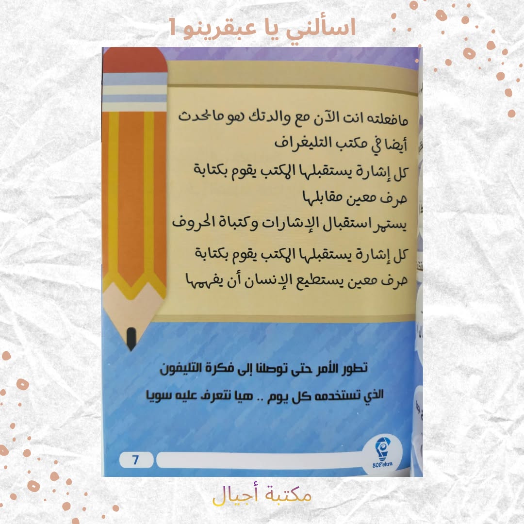 اسألني يا عبقرينو 1 - Ask me Abkarino (Discount)