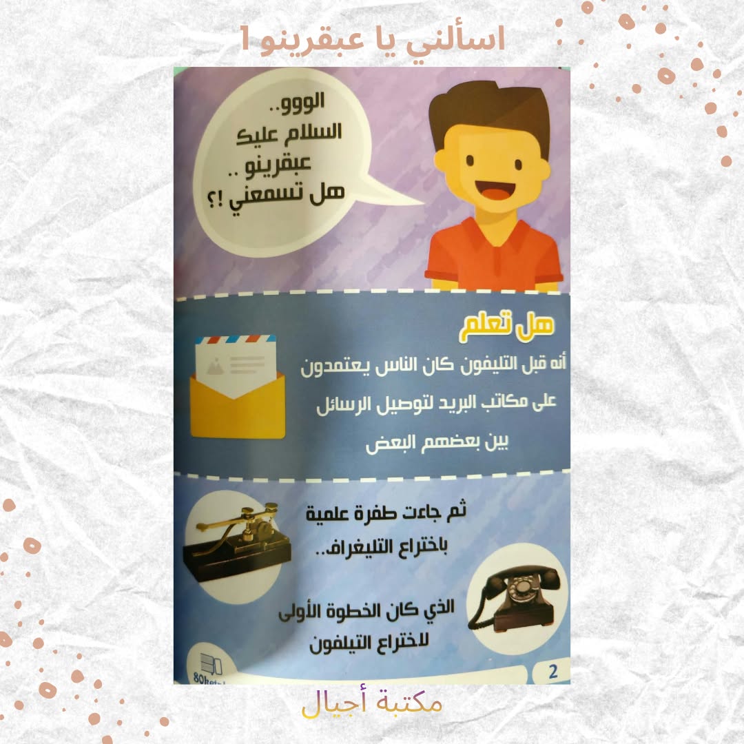 اسألني يا عبقرينو 1 - Ask me Abkarino (Discount)